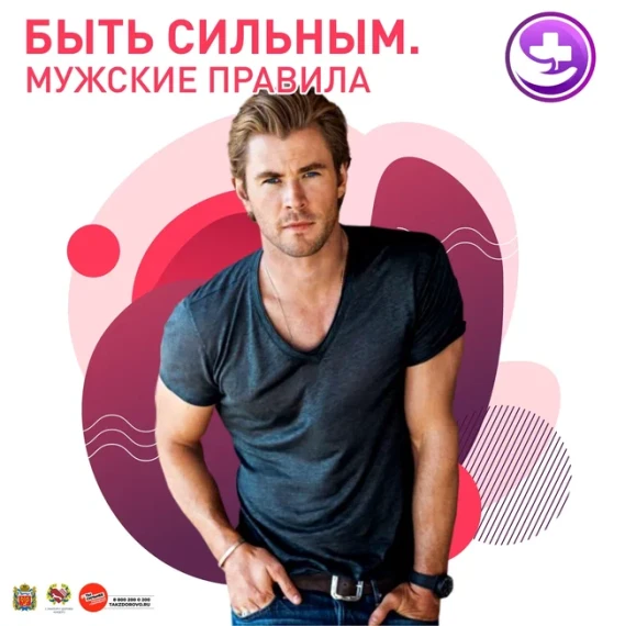 Тематическая неделя с 17.02.2025г. по 23.02.2025г.: «Неделя сохранения мужского здоровья»..