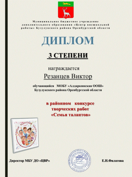 Районный конкурс творческих работ "Семья талантов".